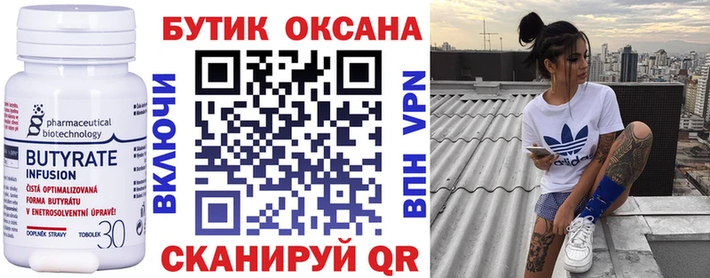 это наркотические препараты Челябинск БУТИРАТ бутик наркошоп